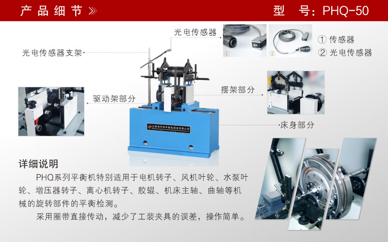 PHQ-50圈帶平衡機(jī)詳細(xì)介紹 PHQ-50圈帶平衡機(jī)詳細(xì)介紹