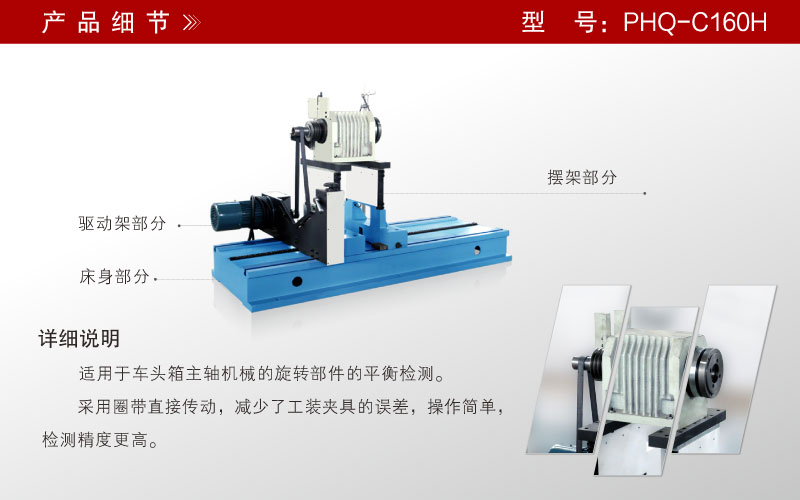 車(chē)頭箱主軸平衡機(jī) 車(chē)頭箱主軸平衡機(jī)
