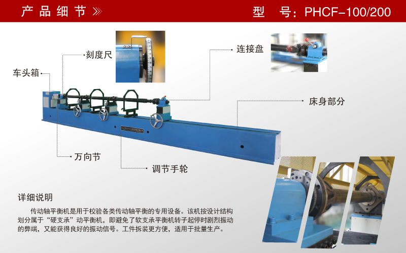 三節(jié)傳動軸平衡機