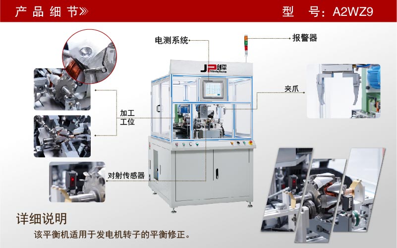 發(fā)電機(jī)轉(zhuǎn)子兩工位全自動(dòng)平衡機(jī) 發(fā)電機(jī)轉(zhuǎn)子兩工位全自動(dòng)平衡機(jī)