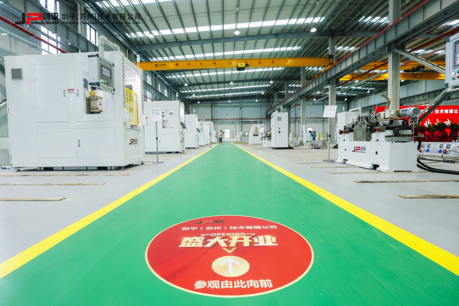 劍平（蘇州）技術(shù)有限公司盛大開業(yè)，開啟平衡機發(fā)展新篇章