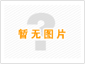 url(http://www.brhpybol.cn/images/nopic.gif)